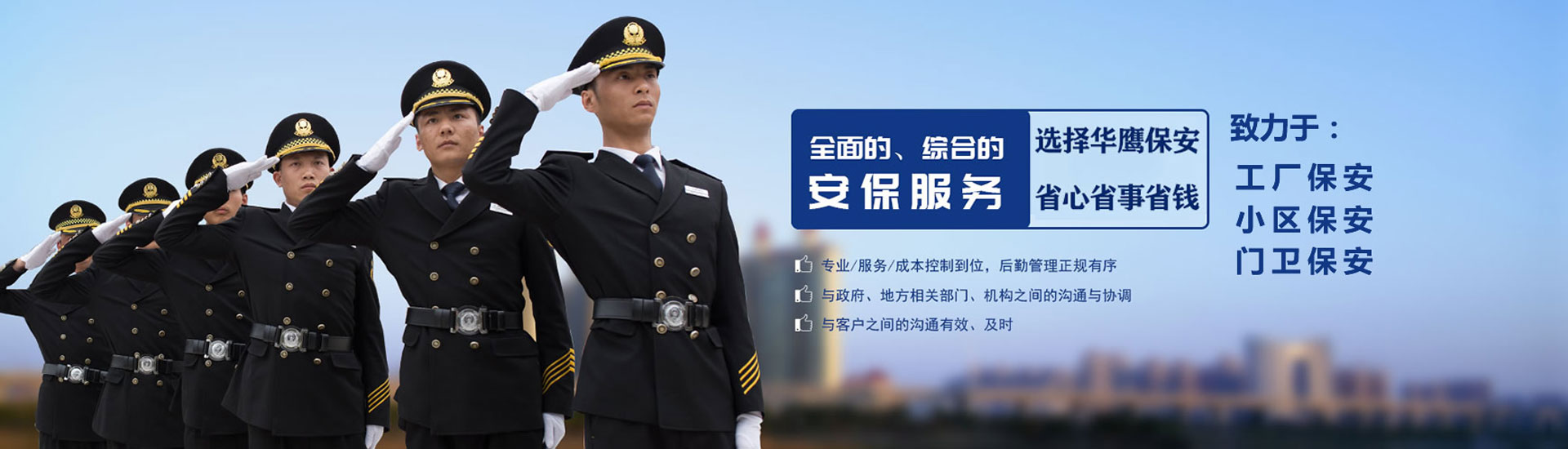 安保公司提供服務的范圍